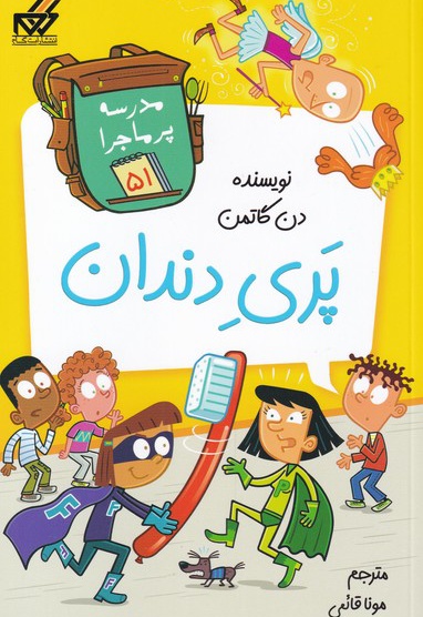 پری دندان